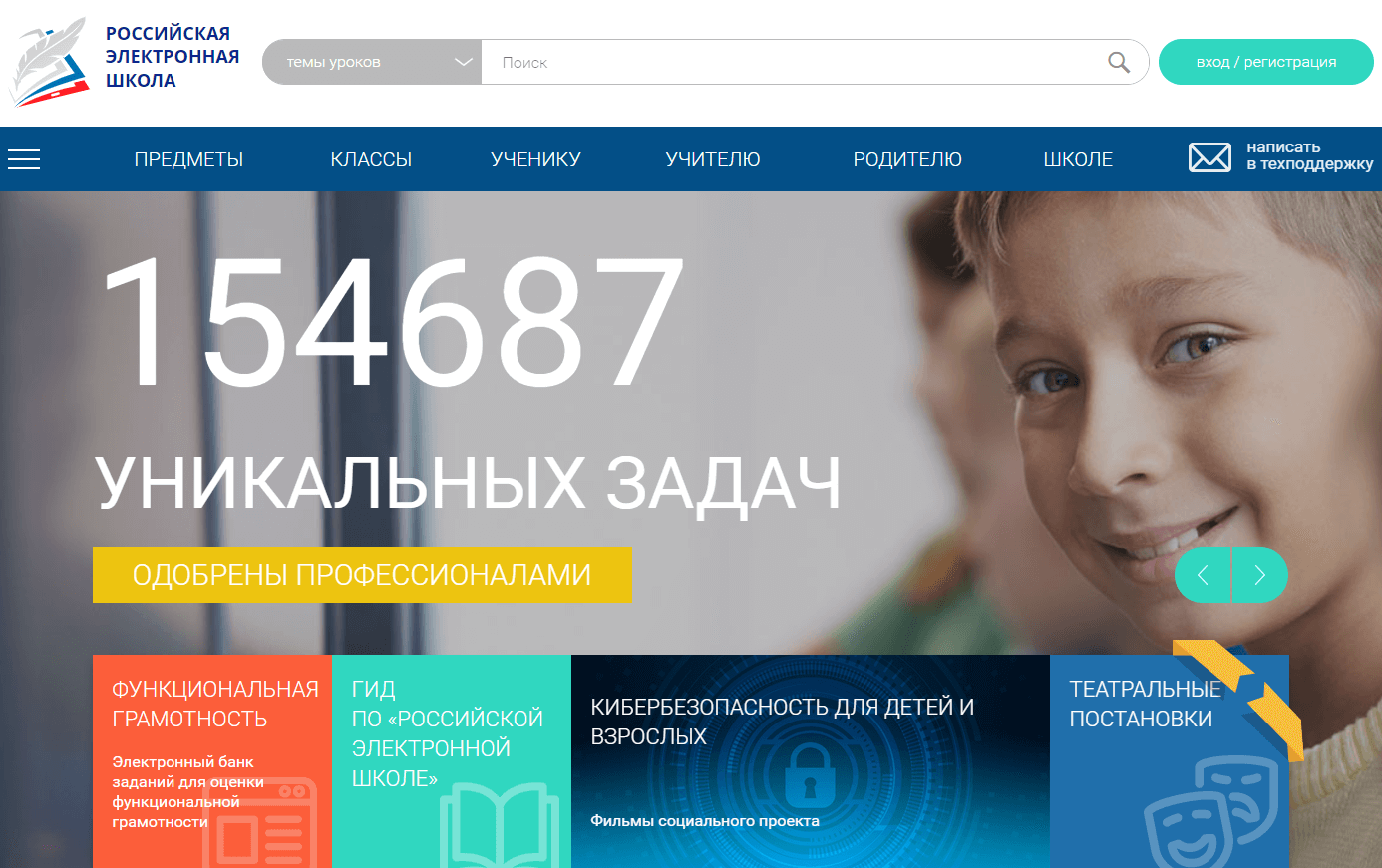 Видеоуроки российской электронной школы