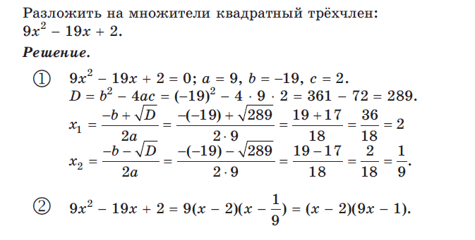 Primer razlozheniya kvadratnogo trekhchlena na mnozhiteli