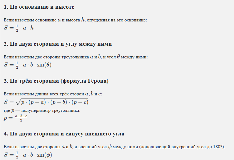 Formuly ploshchadi treugol'nika po storonam, uglam i vysote